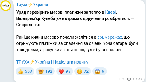 Скріншот Telegram-публікації
