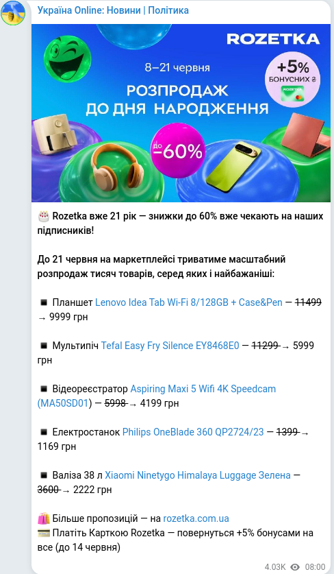 Скріншот Telegram-публікації
