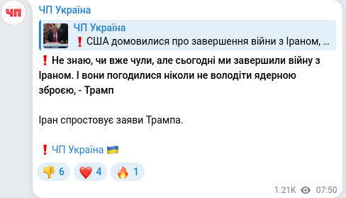 Скріншот Telegram-публікації