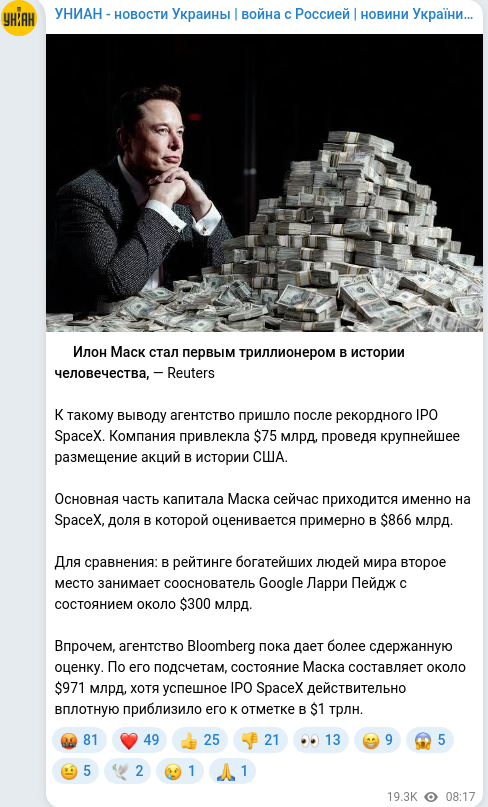 Скріншот Telegram-публікації