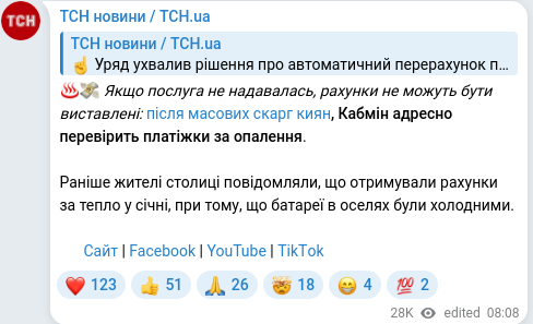 Скріншот Telegram-публікації