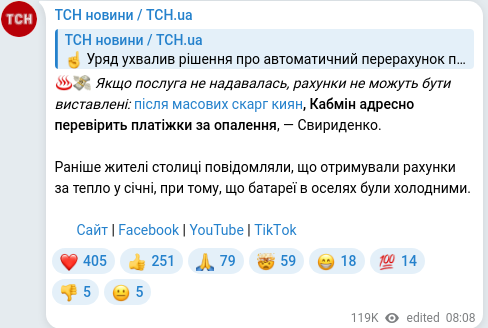Скріншот Telegram-публікації
