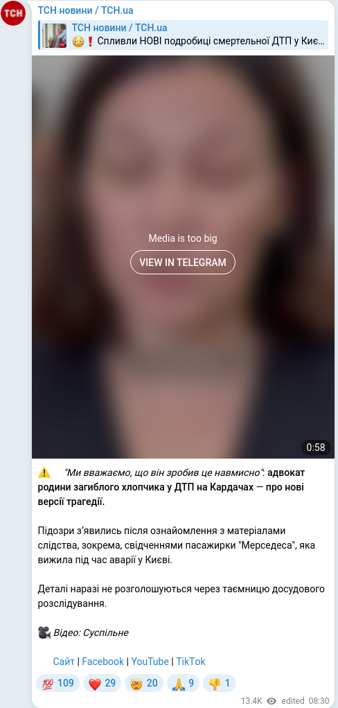 Скріншот Telegram-публікації