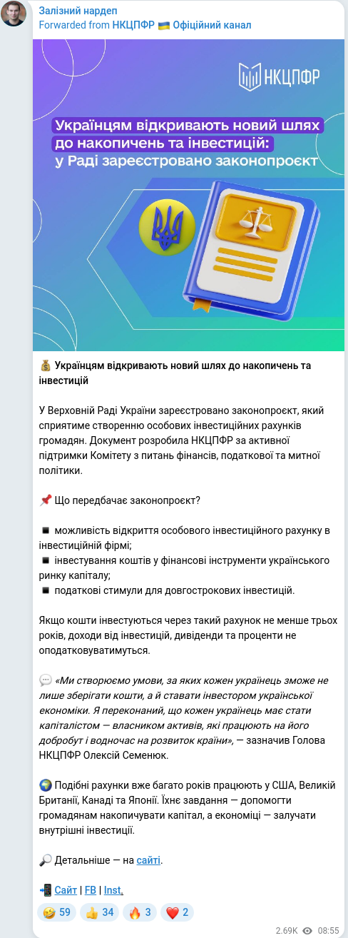 Скріншот Telegram-публікації