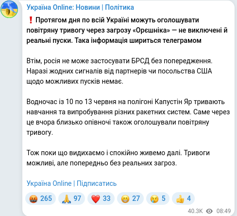 Скріншот Telegram-публікації