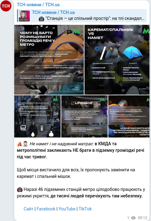 Скріншот Telegram-публікації