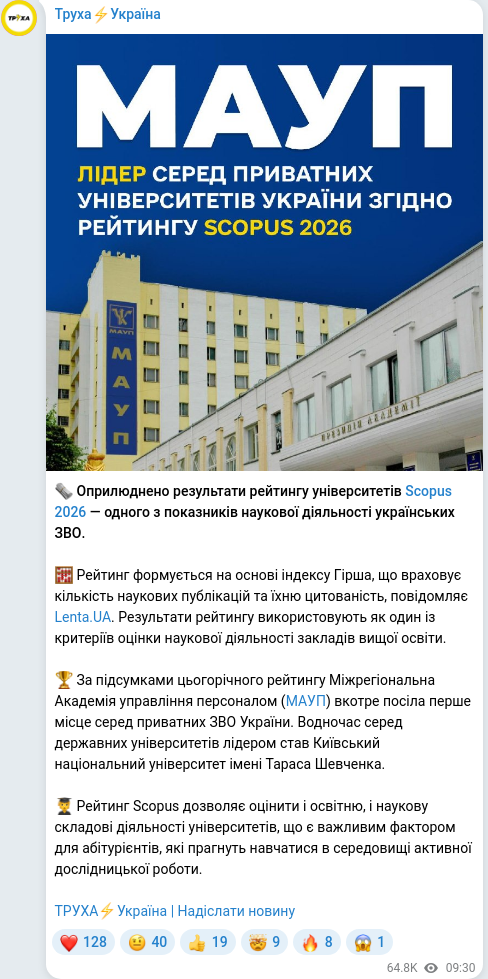 Скріншот Telegram-публікації