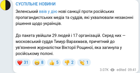 Скріншот Telegram-публікації