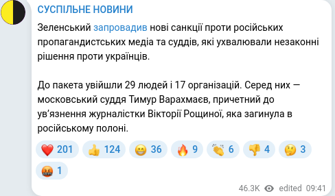 Скріншот Telegram-публікації