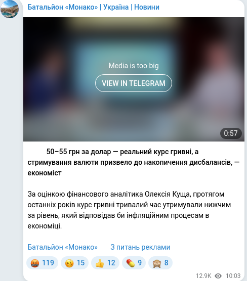 Скріншот Telegram-публікації