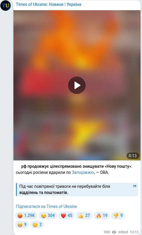 Скріншот Telegram-публікації