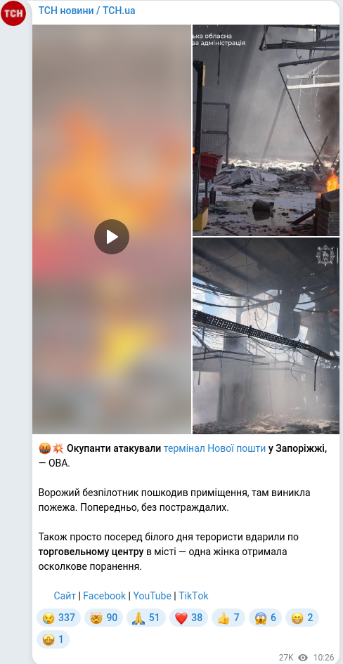Скріншот Telegram-публікації