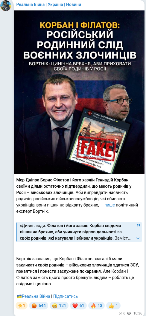 Скріншот Telegram-публікації