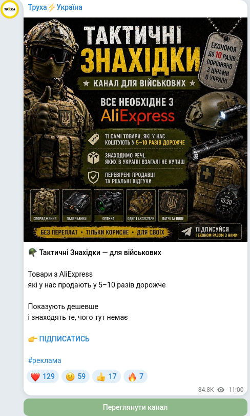 Скріншот Telegram-публікації