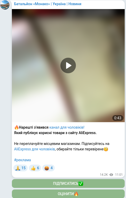Скріншот Telegram-публікації
