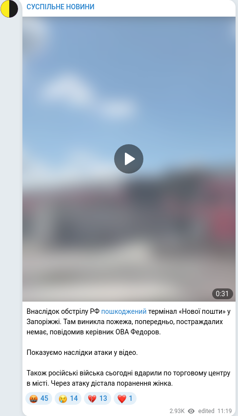 Скріншот Telegram-публікації