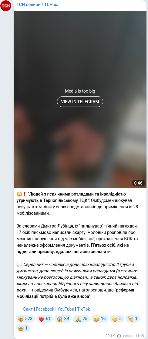 Скріншот Telegram-публікації