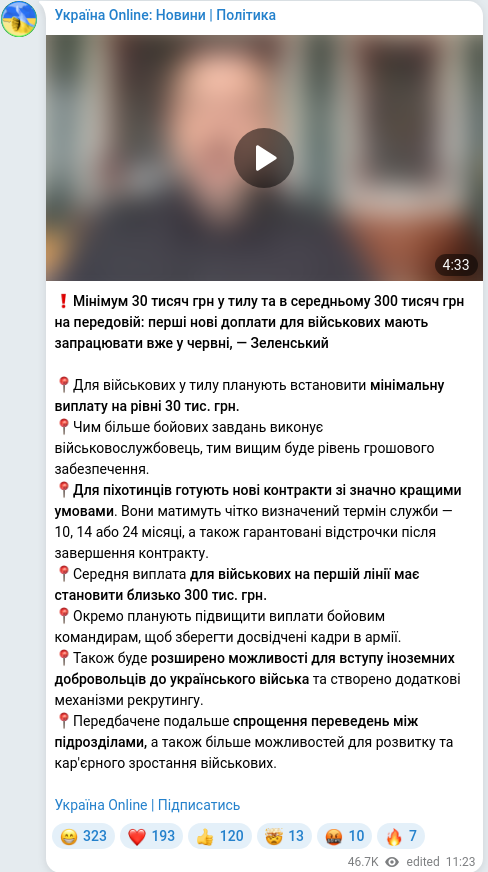 Скріншот Telegram-публікації