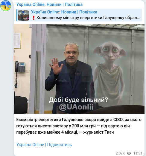 Скріншот Telegram-публікації
