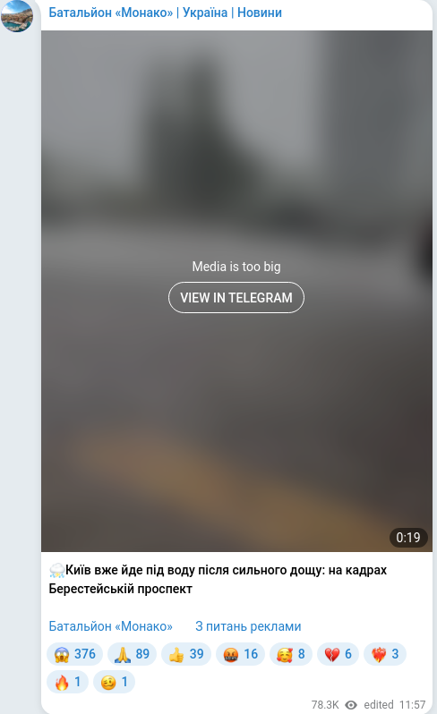 Скріншот Telegram-публікації
