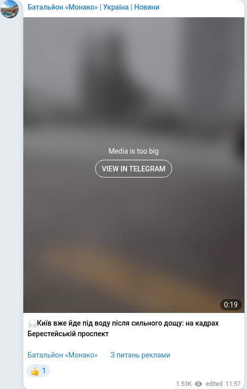Скріншот Telegram-публікації