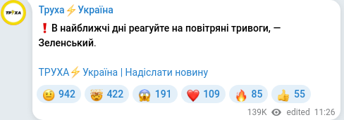 Скріншот Telegram-публікації