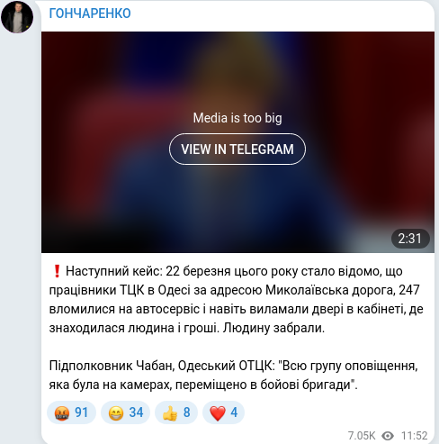 Скріншот Telegram-публікації