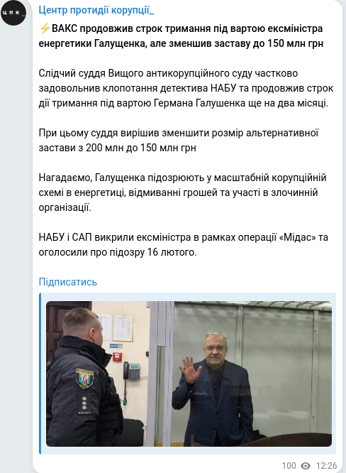 Скріншот Telegram-публікації