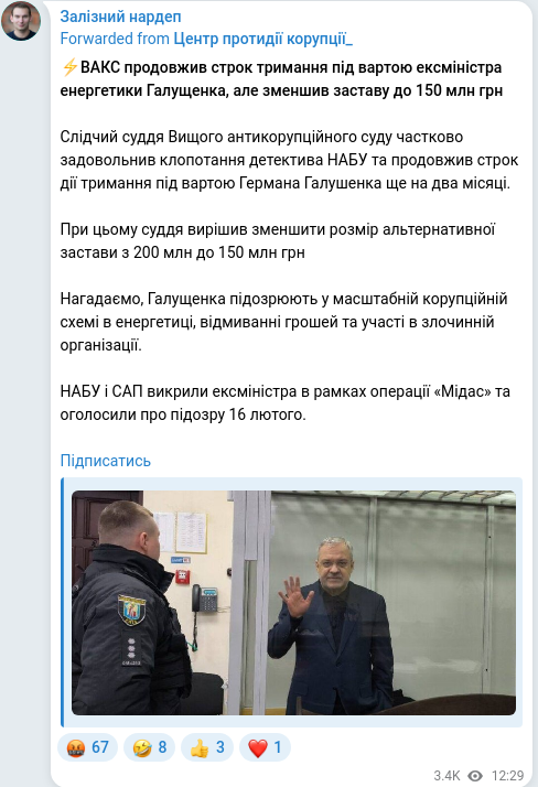 Скріншот Telegram-публікації