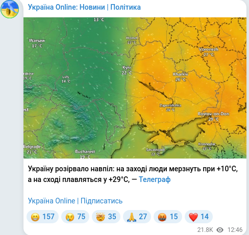 Скріншот Telegram-публікації