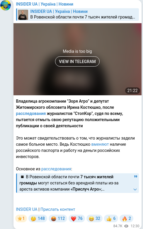 Скріншот Telegram-публікації