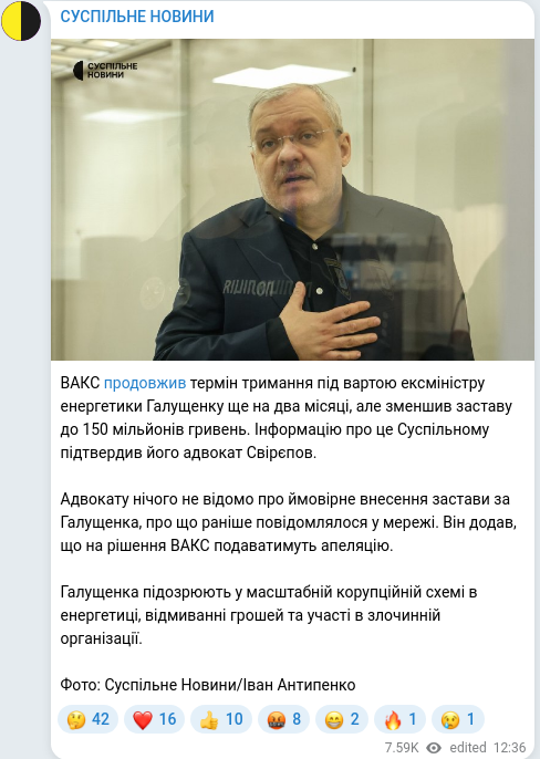 Скріншот Telegram-публікації