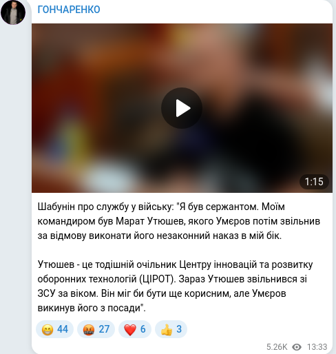 Скріншот Telegram-публікації