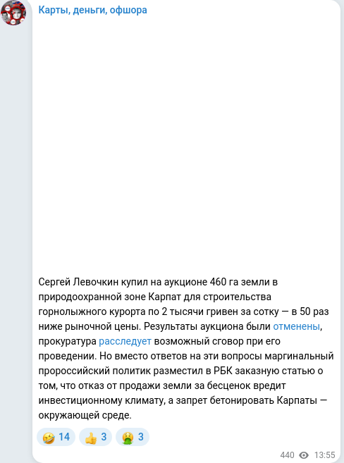 Скріншот Telegram-публікації
