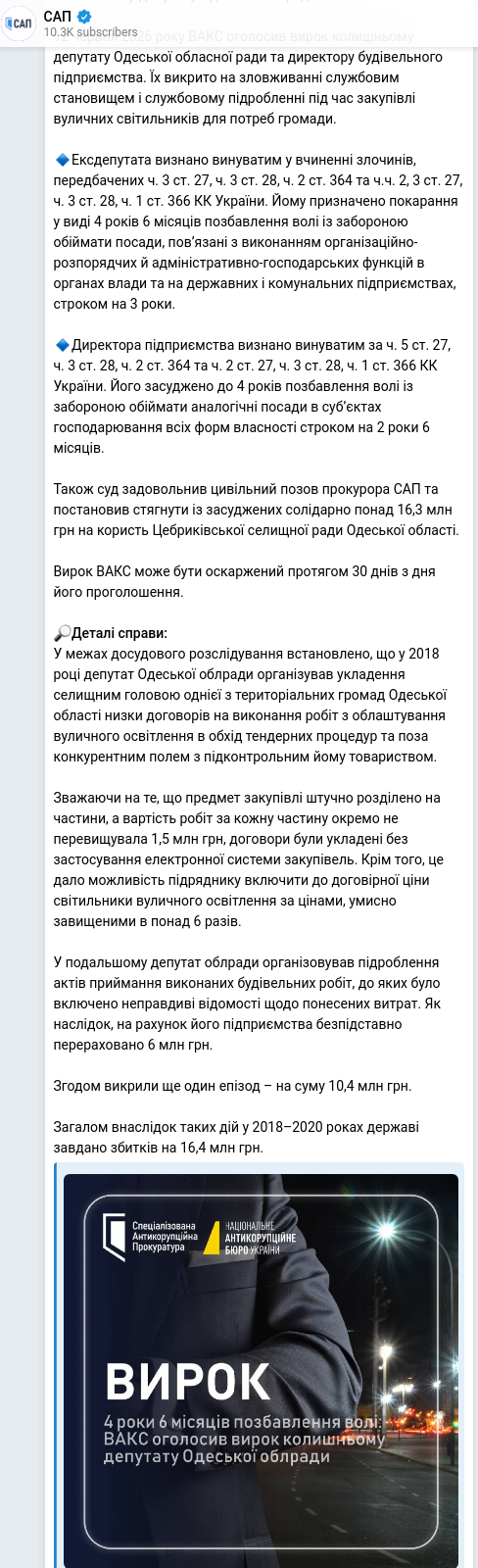 Telegram publication screenshot