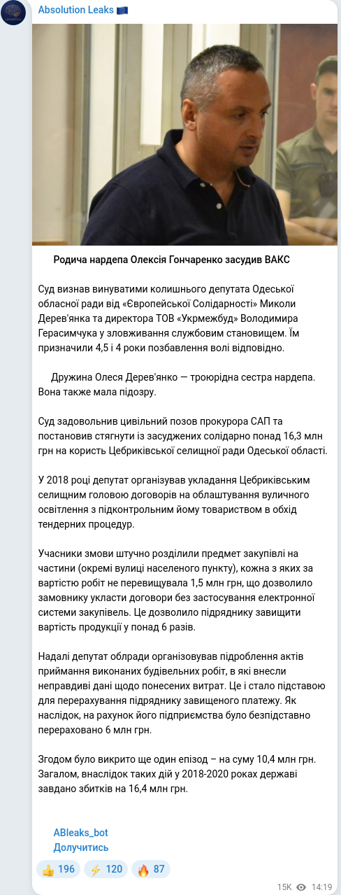 Скріншот Telegram-публікації