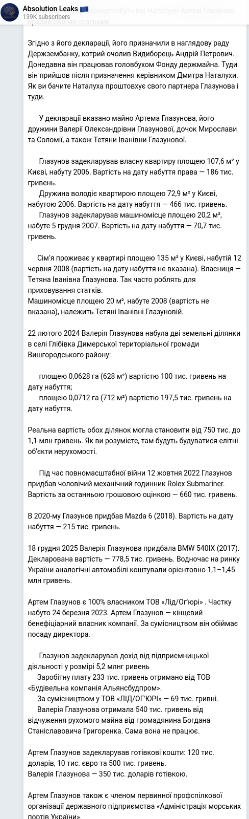 Скріншот Telegram-публікації