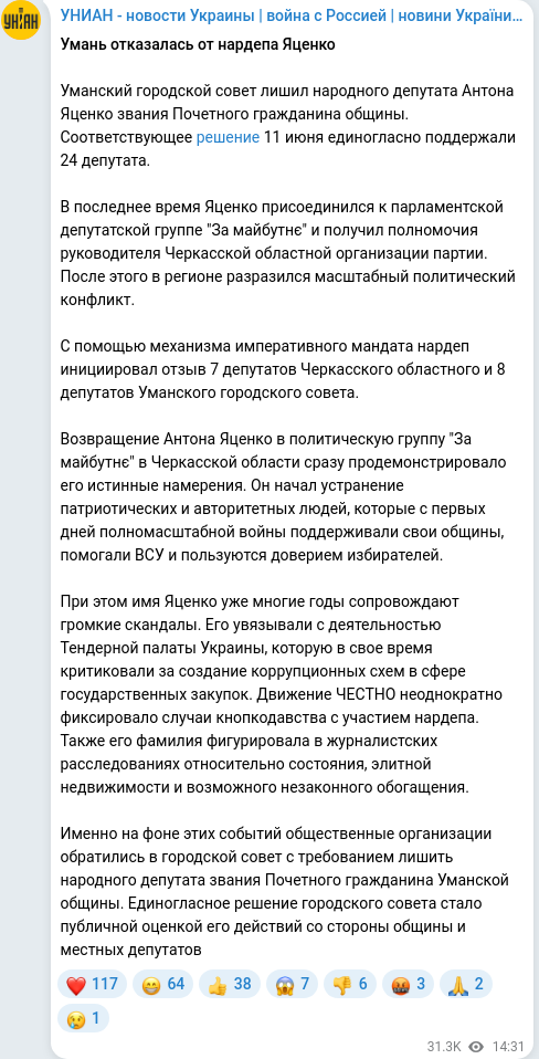 Скріншот Telegram-публікації