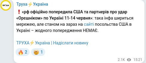 Скріншот Telegram-публікації