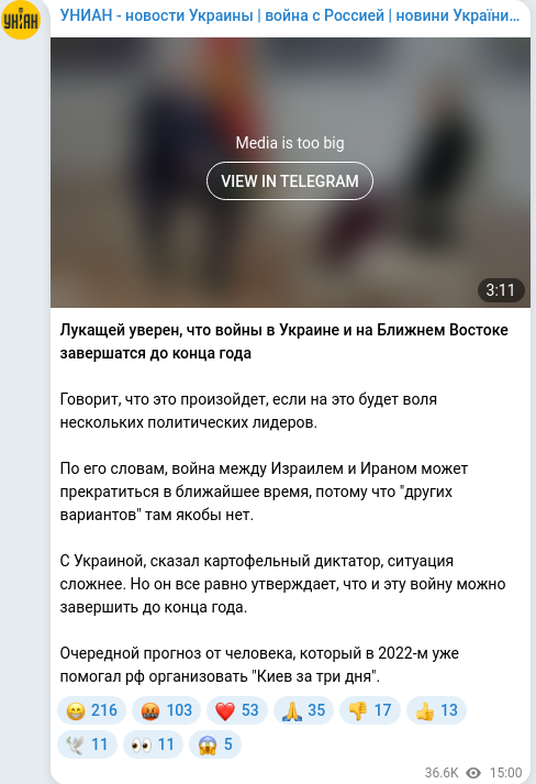 Скріншот Telegram-публікації