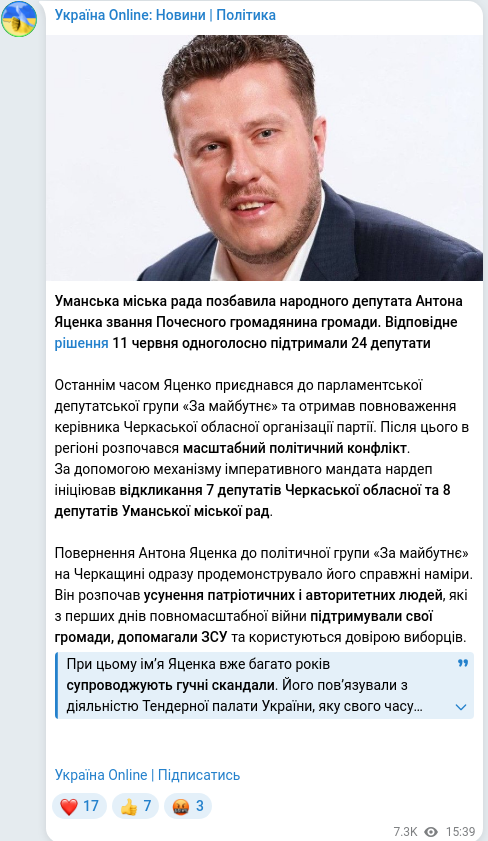 Скріншот Telegram-публікації