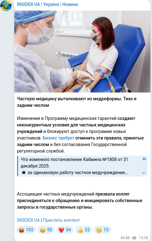 Скріншот Telegram-публікації