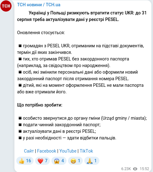 Скріншот Telegram-публікації