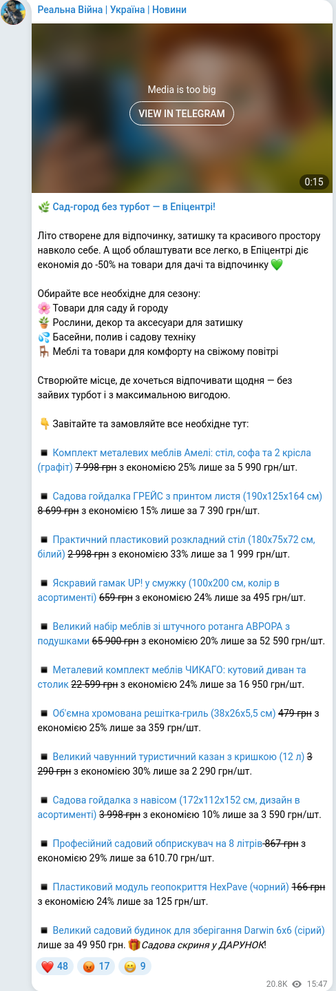 Скріншот Telegram-публікації