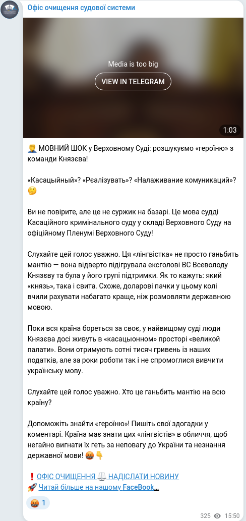 Скріншот Telegram-публікації