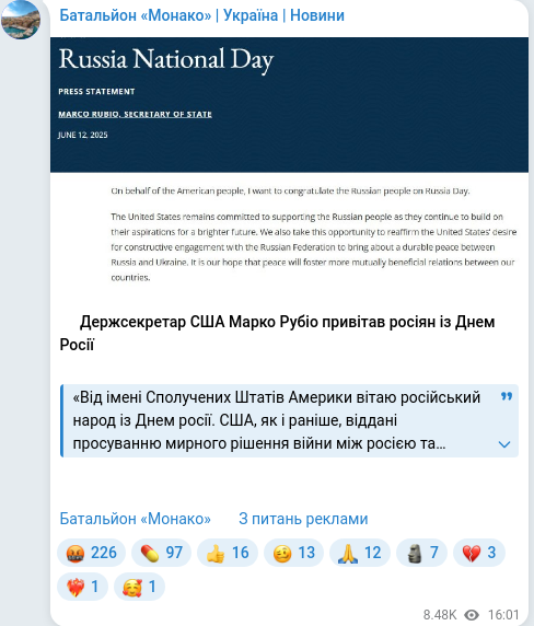 Скріншот Telegram-публікації