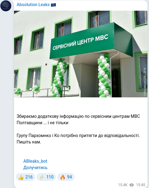 Скріншот Telegram-публікації