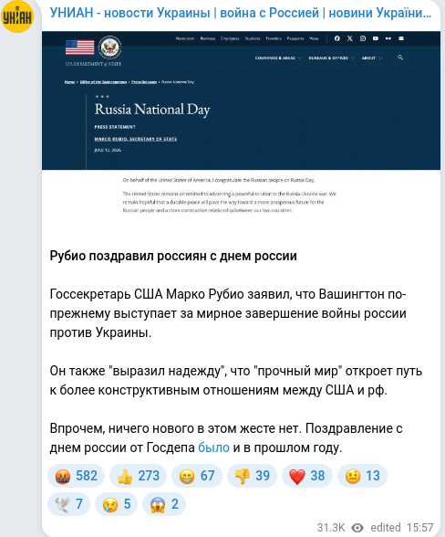 Скріншот Telegram-публікації