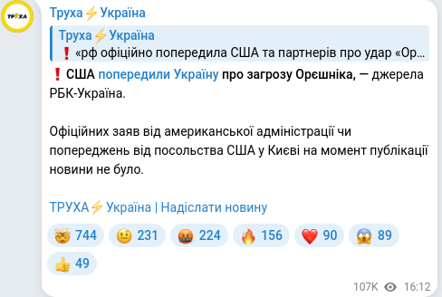 Скріншот Telegram-публікації