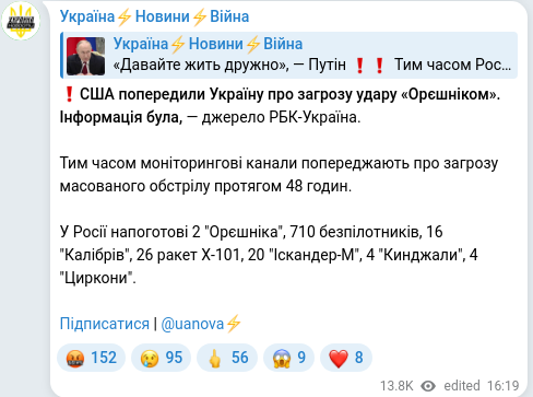 Скріншот Telegram-публікації
